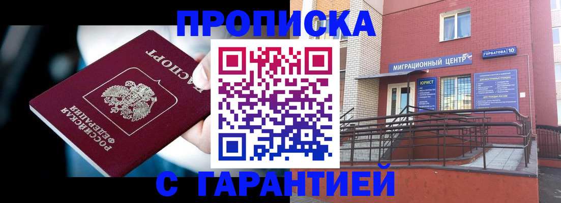 прописка от собственника в Вилюйске